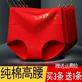 本命年高腰纯棉结婚女士内裤 红色属马透气胖mm收腹中年妈妈三角裤