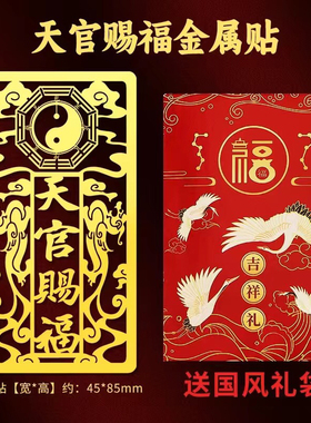 招财进宝贴纸双貔貅手机贴后壳后背发财聚财金属贴画图案门贴墙贴