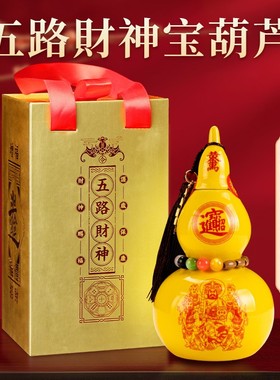 五路财神宝葫芦陶瓷礼盒装
