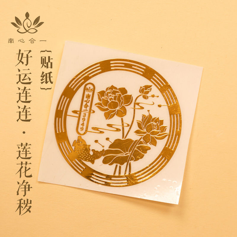 好运连连贴纸南心合一泰哥推荐卫生间贴金属门贴鞋柜墙镜子荷花贴