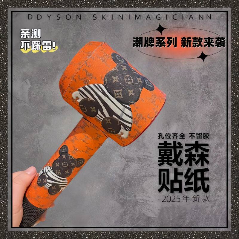适用戴森吹风机贴膜贴纸高级感潮牌专业版Dyson电吹风保护贴HD165