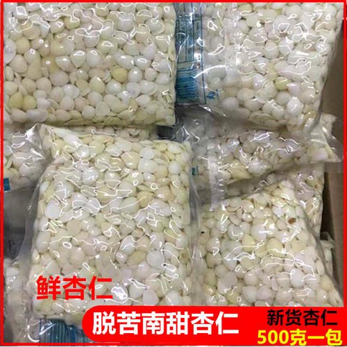 原味南北杏杏仁500g去皮煲汤