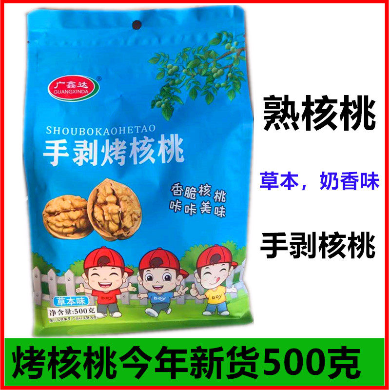 坚果零食手剥核桃广鑫达图片