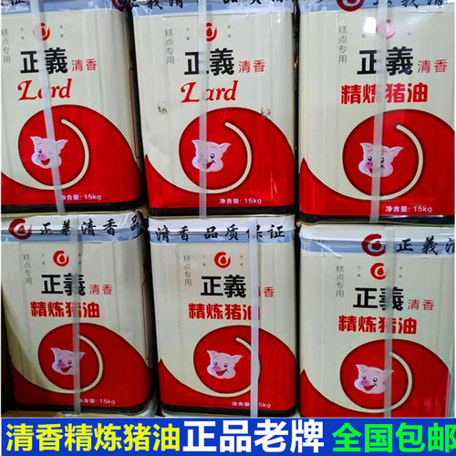 包邮正義精炼猪油15kg清香酥皮