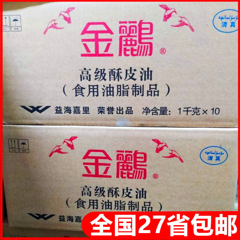 金立烘培金鹂高级酥皮油10kg 片状玛琪琳起酥油10片 烘培原料黄油