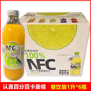 100%NFC葡萄汁认真百分百芒果汁橙汁卡曼橘汁1升*6瓶餐饮果汁饮料