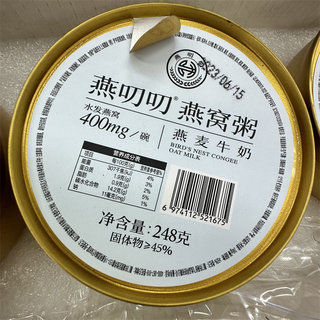 燕叨叨燕麦牛奶燕窝粥黑米牛奶百合薏米水发燕窝100mg即食早餐