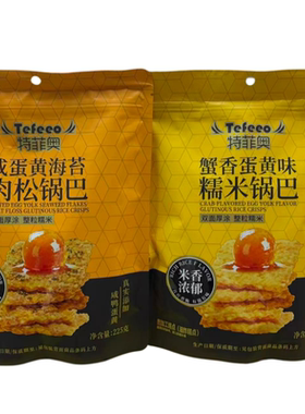 特菲奥咸蛋黄海苔肉松锅巴