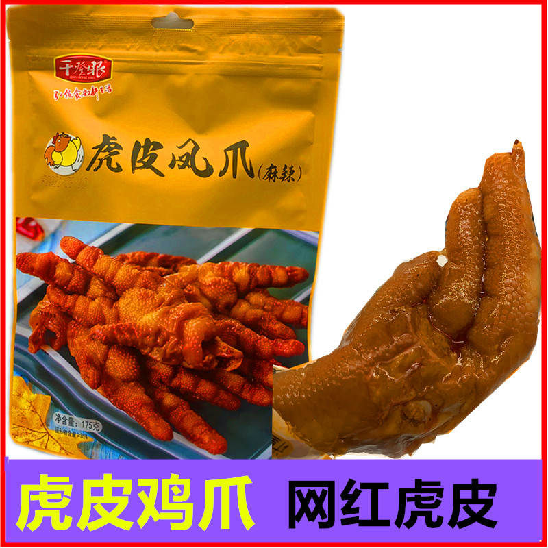 千登眼虎皮凤爪175克鸡肉零食凤爪网红小吃休闲即食卤味熟食真空