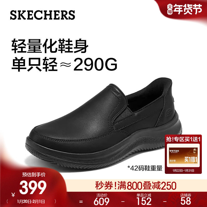 斯凯奇闪穿鞋|2026年春季新款男子商务休闲鞋一脚蹬舒适百搭皮鞋,流行男鞋,休闲皮鞋,淘宝优惠券,粉丝福利购,淘宝优惠卷