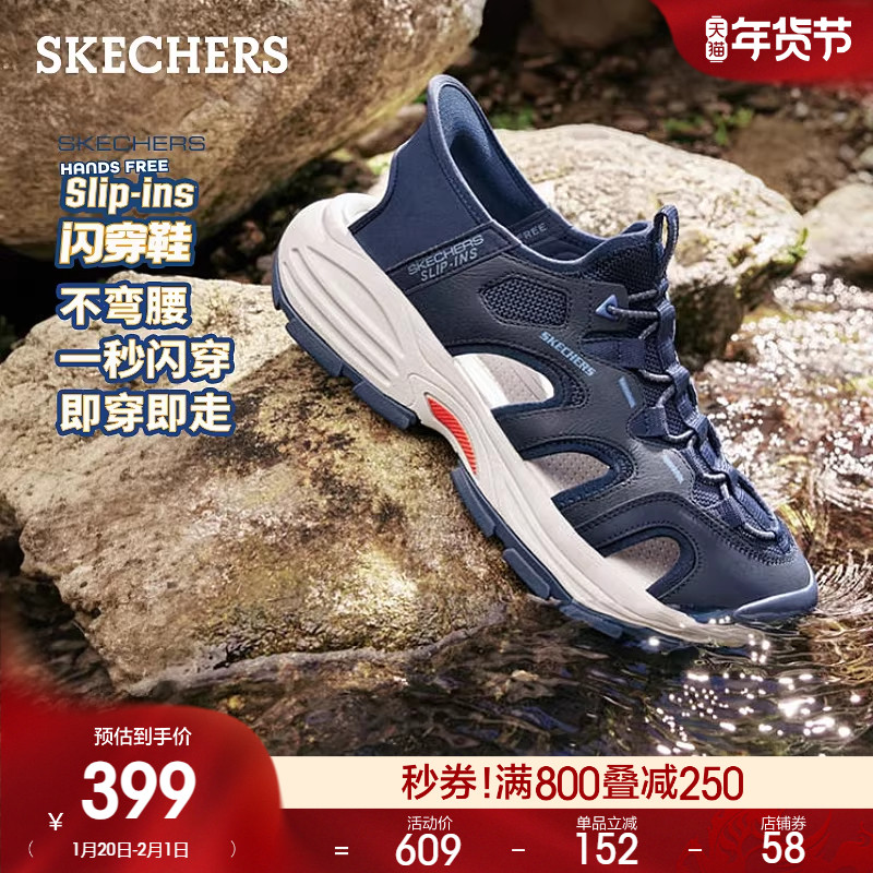 斯凯奇溯溪鞋|夏季新款男鞋闪穿鞋户外凉拖一脚蹬透气沙滩鞋,流行男鞋,休闲凉鞋,淘宝优惠券,粉丝福利购,淘宝优惠卷