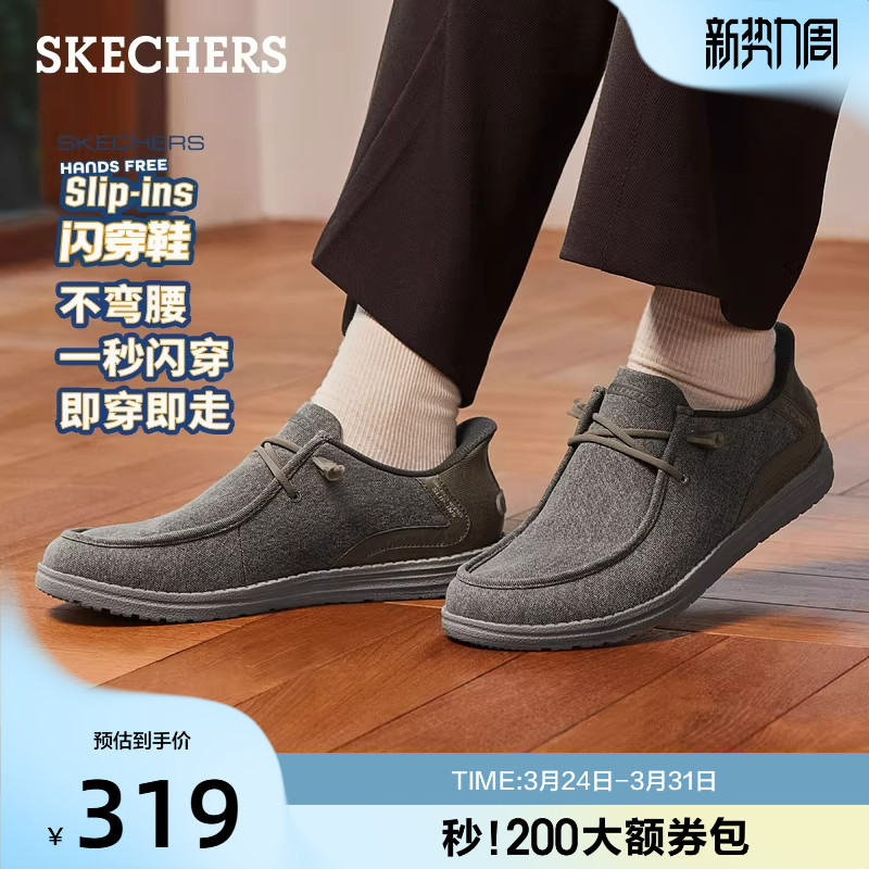 Skechers斯凯奇闪穿鞋男一脚蹬休闲板鞋夏季新款帆布乐福鞋
