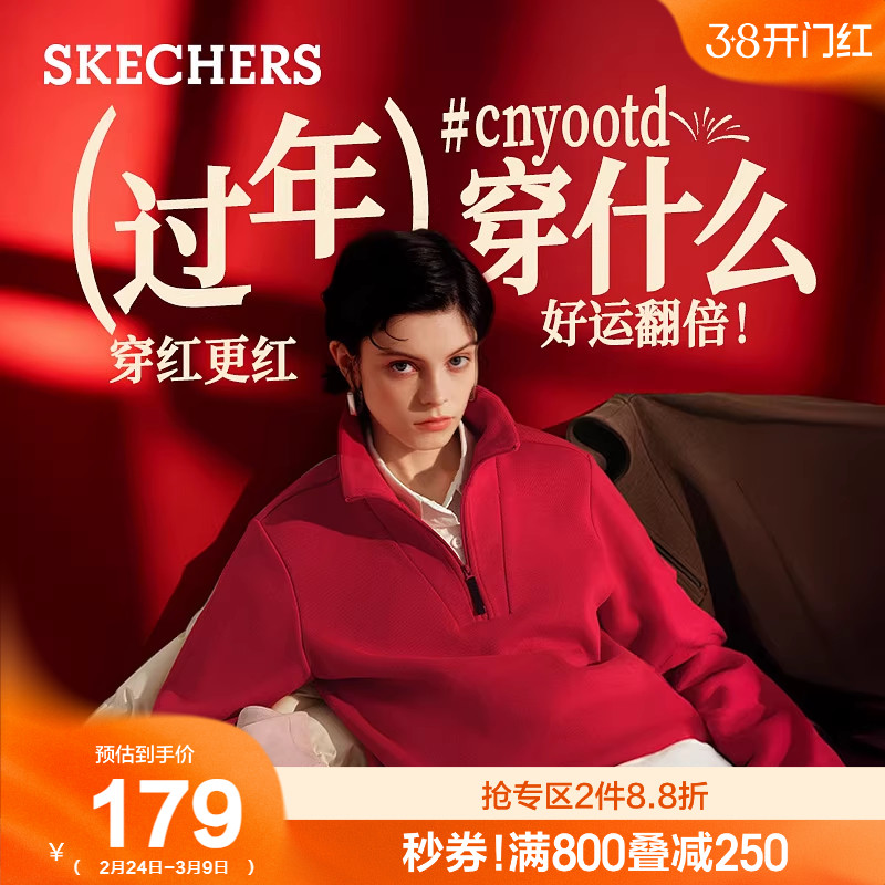 新年战袍|斯凯奇2026春季新款女子半拉链立领卫衣百搭时尚长袖T恤