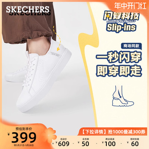 Skechers斯凯奇Slip ins夏季新款闪穿鞋简约舒适休闲板鞋小白鞋