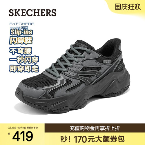 斯凯奇男闪穿厚底舒适老爹鞋