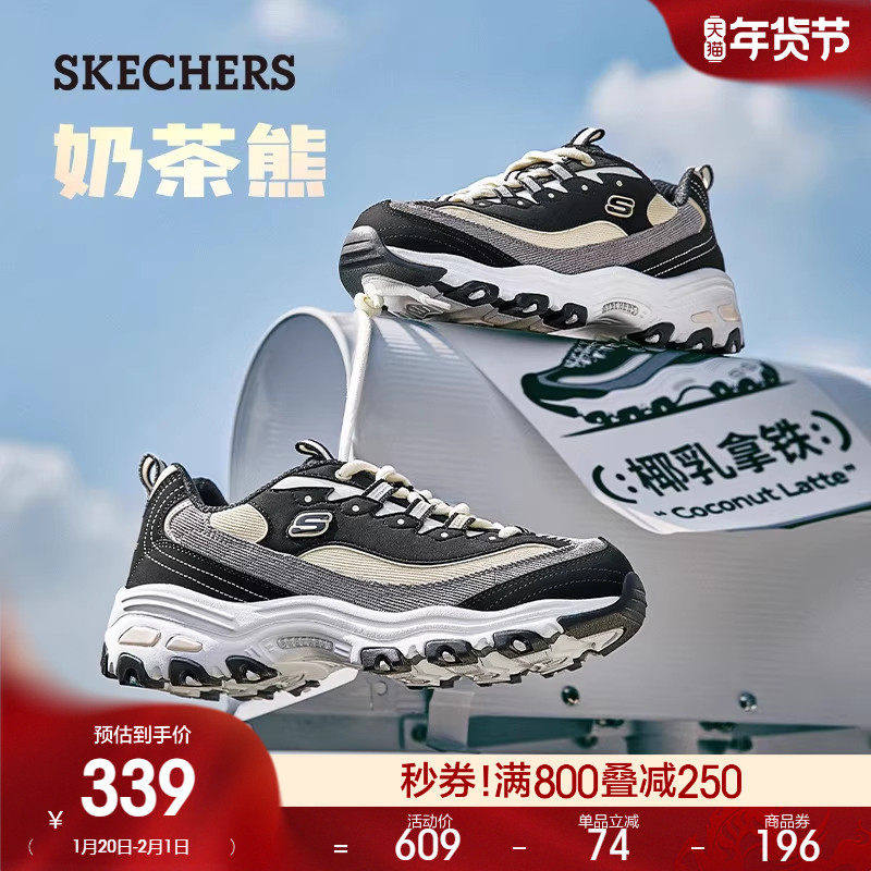 斯凯奇奶茶熊|春季新款女厚底舒适百搭复古熊猫老爹鞋运动休闲鞋,女鞋,老爹鞋,淘宝优惠券,粉丝福利购,淘宝优惠卷