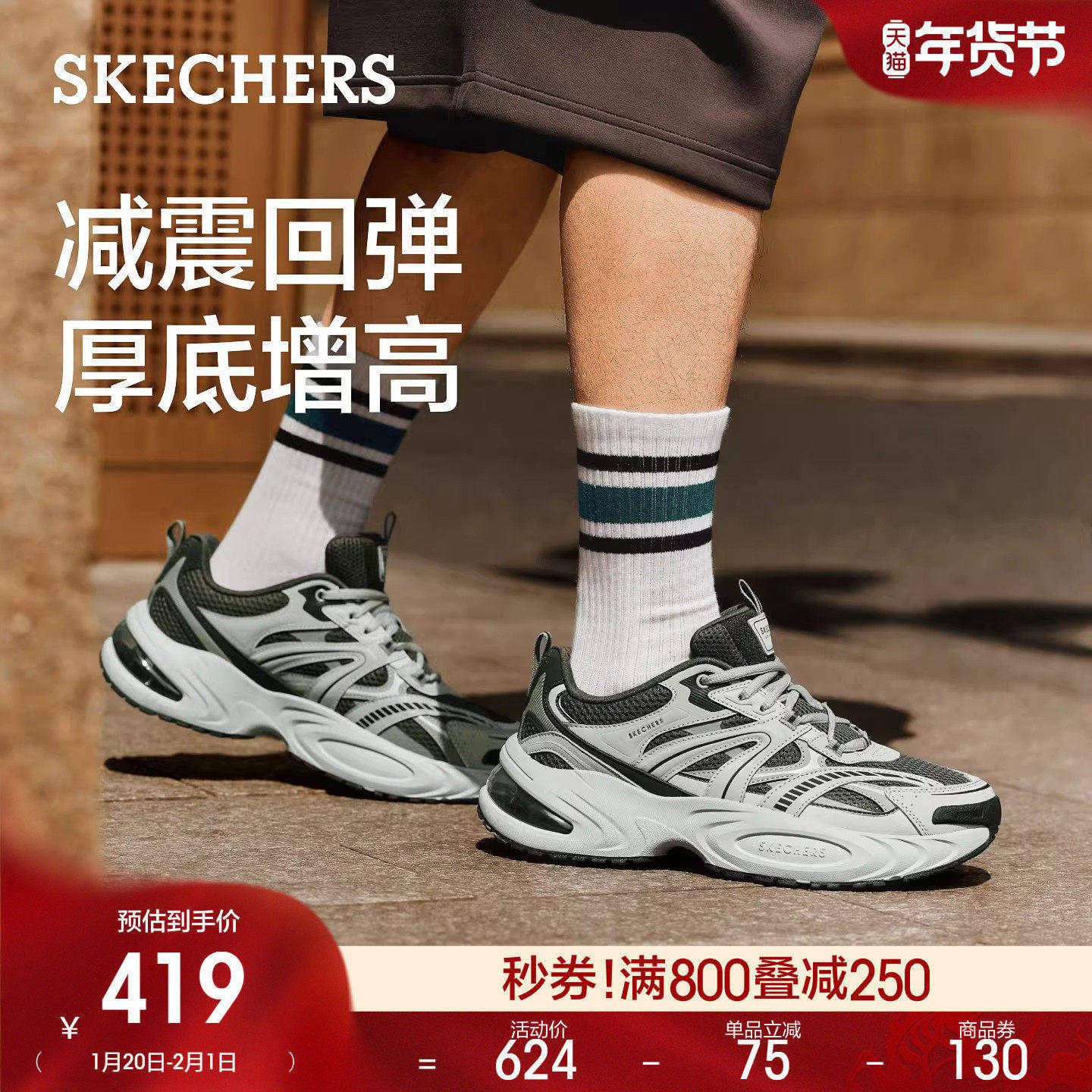 【成毅同款】斯凯奇春季男厚底百搭老爹鞋增高气垫休闲运动鞋,流行男鞋,老爹鞋,淘宝优惠券,粉丝福利购,淘宝优惠卷