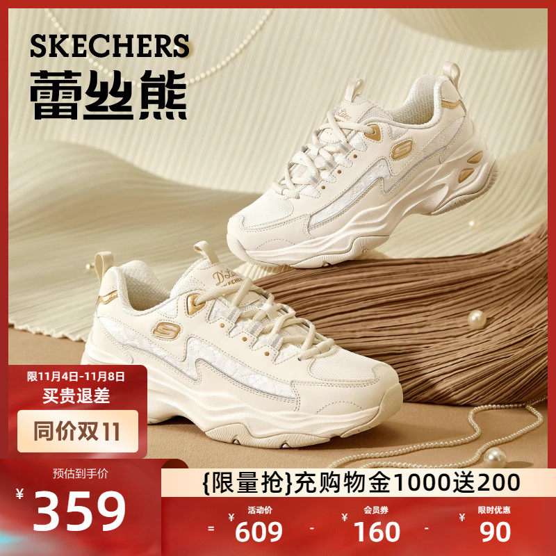 Skechers斯凯奇蕾丝熊女鞋厚底增高复古老爹鞋户外休闲跑步运动鞋属于什么档次？