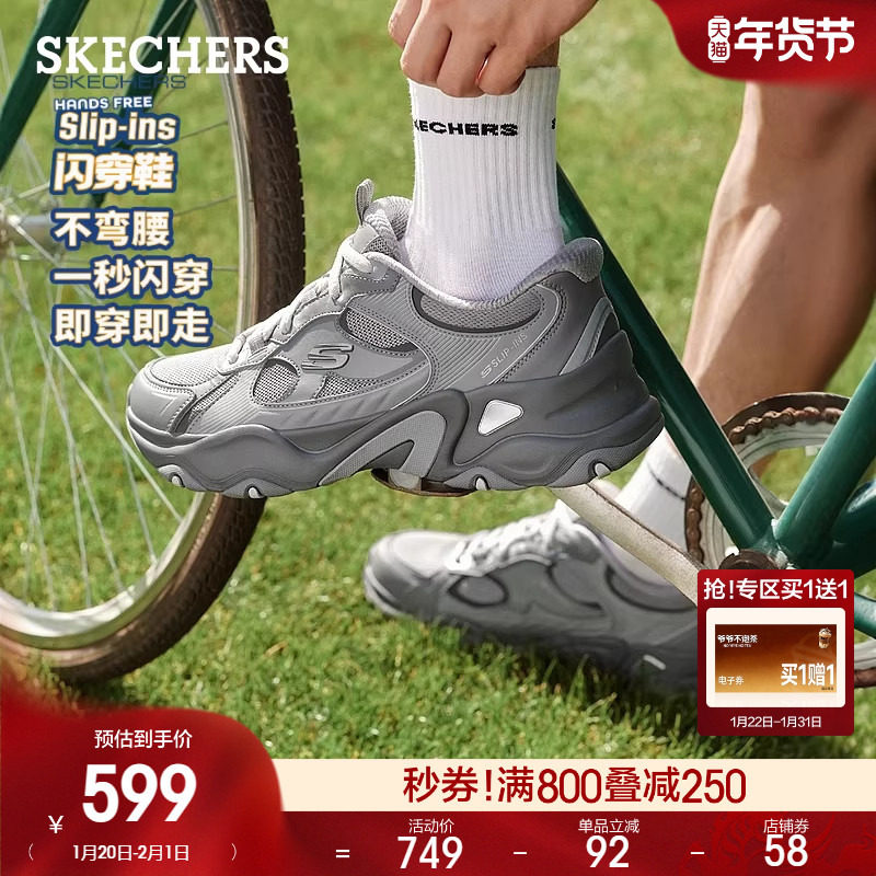 【成毅同款】斯凯奇闪穿鞋春季新款舒适男子老爹鞋休闲运动鞋,流行男鞋,老爹鞋,淘宝优惠券,粉丝福利购,淘宝优惠卷