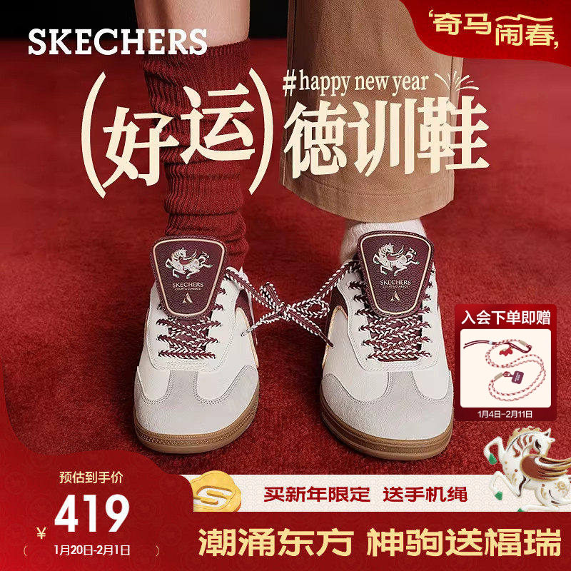 成毅同款|斯凯奇好运德训闪穿鞋2026新年男女休闲薄底板鞋运动鞋,流行男鞋,德训鞋,淘宝优惠券,粉丝福利购,淘宝优惠卷