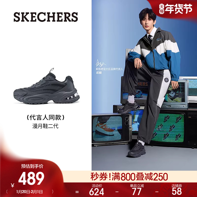 【成毅同款】斯凯奇春季男子时尚老爹鞋户外舒适运动休闲鞋,流行男鞋,老爹鞋,淘宝优惠券,粉丝福利购,淘宝优惠卷
