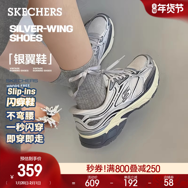 斯凯奇闪穿银翼鞋|春季新款女子百搭老爹鞋舒适休闲运动鞋,女鞋,老爹鞋,淘宝优惠券,粉丝福利购,淘宝优惠卷