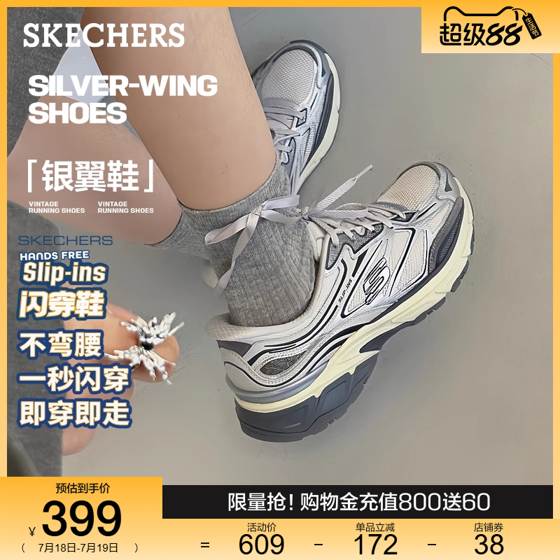 Skechers斯凯奇银翼鞋|女复古跑鞋老爹鞋2025夏季新款闪穿休闲鞋
