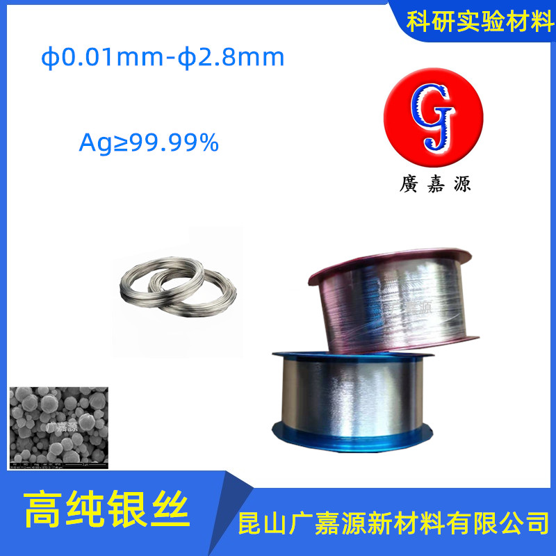 手工DIY高纯银丝0.1/0.2 0.3电极阳极电化学专用银丝导电银线0.01