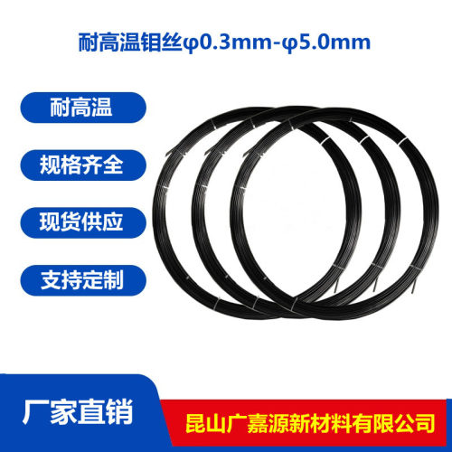 高纯粗黑钼丝MO半导体引线广嘉源