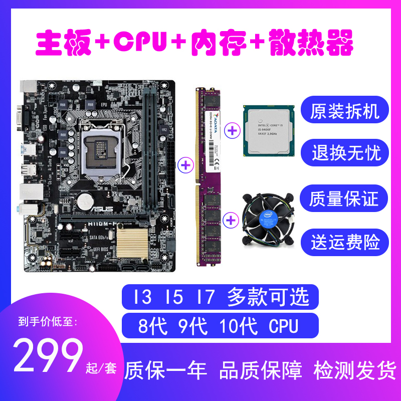 技嘉华硕七彩虹主板搭配I38100
