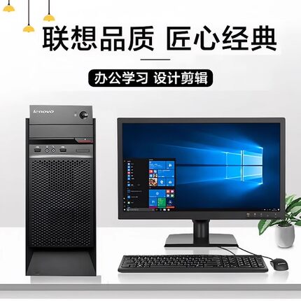 二手联想台式电脑整机i3 i5 i7四核四六七代办公家用网课游戏主机