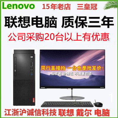 联想办公台式电脑主机家用高配i5i7四核采购全套