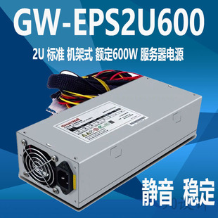 供电静音节能电源 2U服务器电源双CPU8P SATA 长城GW EPS2U600W