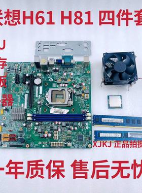 联想H81/H61主板搭配I5 4590 I5 3470 台式电脑主板cpu套装i3升级