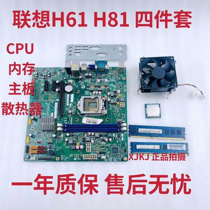 联想H81/H61主板搭配I5 4590 I5 3470 台式电脑主板cpu套装i3升级