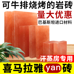 喜马拉雅玫瑰盐砖盐石天然汗蒸房专用岩巴基斯坦精选岩砖盐块浴盐