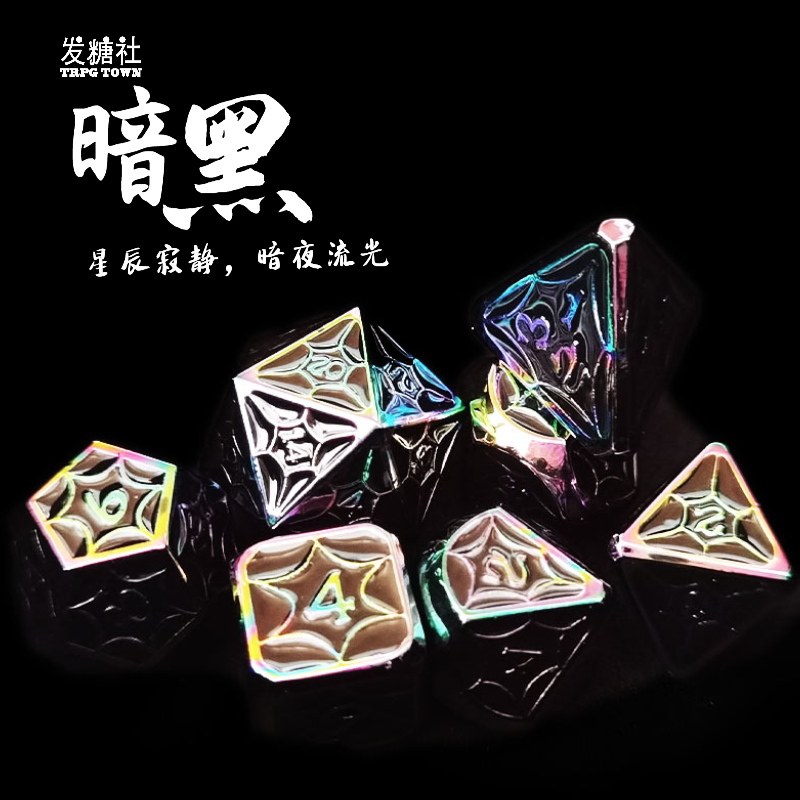 金属dnd骰子coc跑团trpg地下城