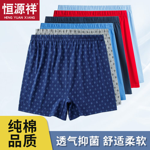 恒源祥100%纯棉老人男士内裤