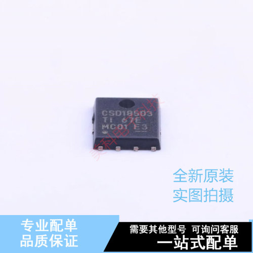 场效应管(MOSFET) CSD18503Q5A SON-8 TI 全新原装正品
