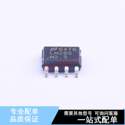 电压基准芯片 LM285M-2.5/NOPB SOIC-8 TI 全新原装正品