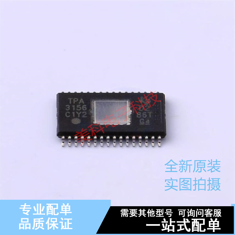 音频功率放大器 TPA3156D2DADR HTSSOP-32m TI 全新原装正品