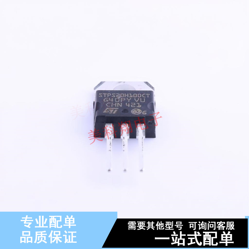 肖特基二极管 STPS20H100CT TO-220AB-3 ST 全新原装正品