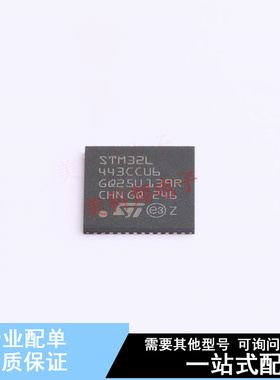 单片机(MCU/MPU/SOC) STM32L443CCU6 UFQFPN-48(7x7) ST 全新原装