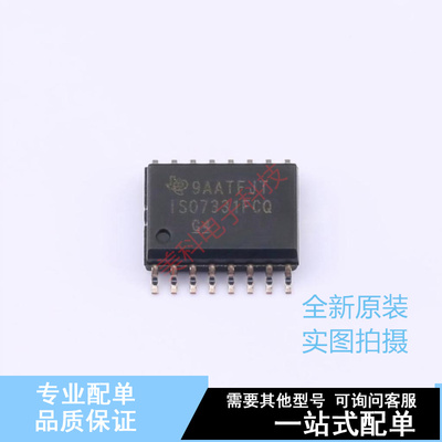 数字隔离器 ISO7331FCQDWRQ1 SOIC-16-300mil TI 全新原装正品