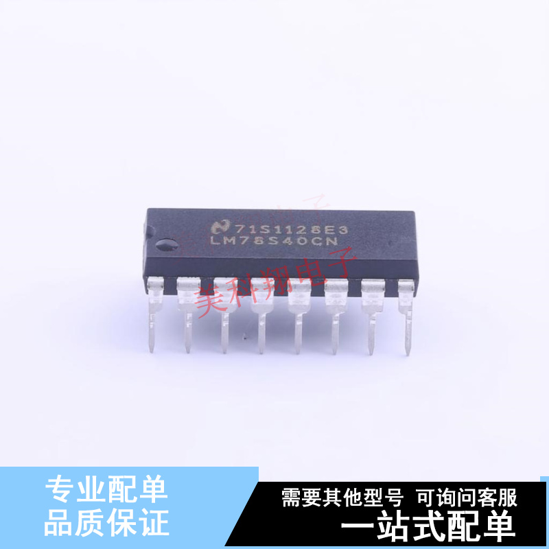 DC-DC电源芯片 LM78S40CN/NOPB DIP-16 TI 全新原装正品