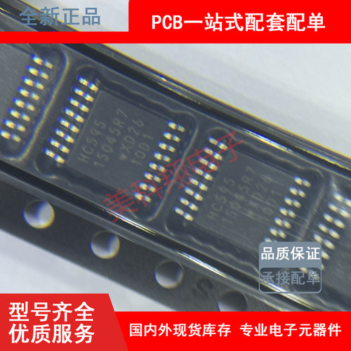 全新原装正品 74HC595PW,118 HC595 封装TSSOP16 移位寄存器