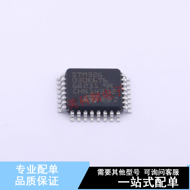 单片机(MCU/MPU/SOC) STM32G030K6T6TR LQFP-32(7x7) ST 全新原装