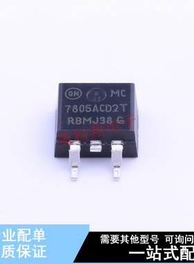 线性稳压器(LDO) MC7805ACD2TR4G TO-263 ON 全新原装正品
