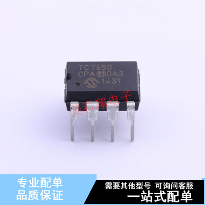 运算放大器 TC7650CPA PDIP-8 全新原装正品