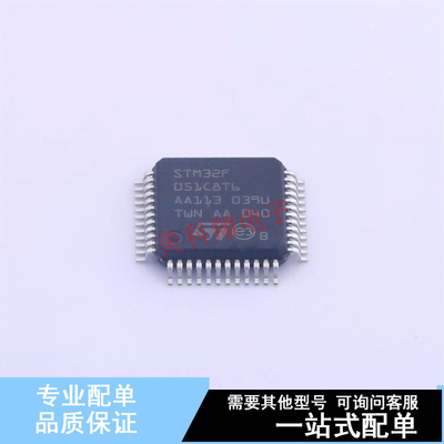单片机(MCU/MPU/SOC) STM32F051C8T6TR LQFP-48(7x7) ST 全新原装